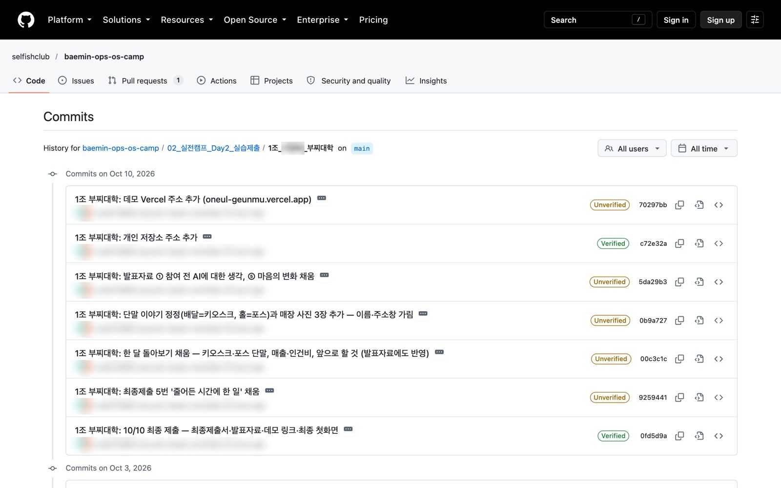 공동 저장소에 쌓인 부찌대학 폴더의 커밋 기록